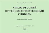 book Англо-русский путейско-строительный словарь