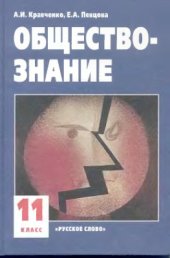 book Обществознание. 11 класс