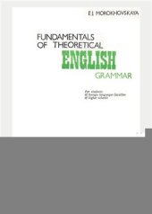 book Fundamentals of Theoretical English Grammar