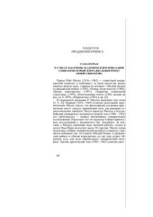 book История теоретической социологии. В 4-х томах (Том 4)