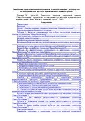 book Технология адресной социальной помощи Самообеспечение: руководство по внедрению для местных и региональных администраций