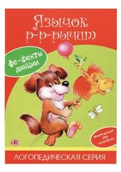 book Постановка и коррекция звука Р. Издательство Карапуз