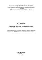 book Техника и технология современной сцены