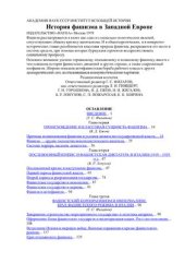 book История фашизма в Западной Европе