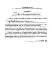 book Системная философия и системно-философская научная картины мира на рубеже третьего тысячелетия. Часть 1, 2