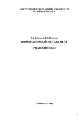 book Инновационный менеджмент