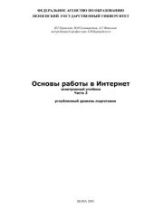 book Основы работы в Интернет. Часть 3 (углубленный уровень подготовки)