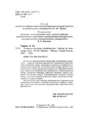 book Товарная политика предприятия: ответы на экзаменационные вопросы