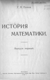 book История математики