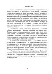 book Банковские услуги предприятию