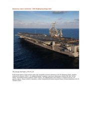 book Авианосец нового поколения - CVN-78 Джеральд Форд. США