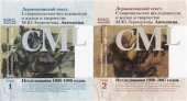 book Лермонтовский текст. Исследования 1900-2007 годов. Антология в двух томах