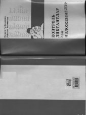 book Контроль диктантлар һәм изложениеләр