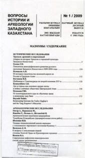 book Шибаниды и Тукайтимуриды