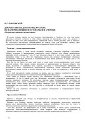 book Добрые советы для господ русских, не намеревающихся оставаться в Америке