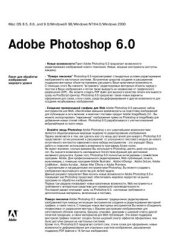 book Открываем Photoshop 6.0 - Новые возможности Photoshop 6.0 Урок 1