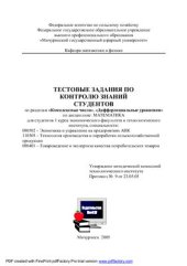 book Тестовые задания по контролю знаний студентов по дисциплине Математика