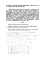 book Державне управління: проблеми адміністративно-правової теорії та практики
