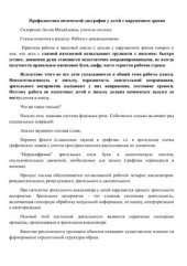 book Профилактика оптической дисграфии у детей с нарушением зрения