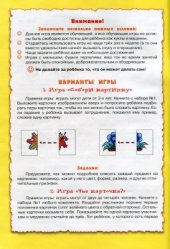 book Такой-сякой! Дидактическая игра