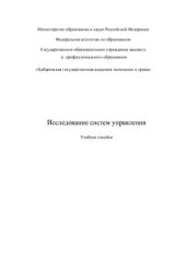 book Исследование систем управления