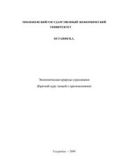 book Экономическая природа страхования