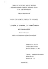 book Українська мова професійного спілкування