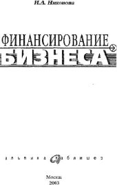 book Финансирование бизнеса