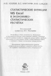 book Статистические функции Excel