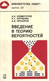 book Введение в теорию вероятностей