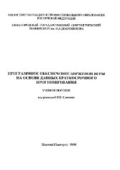 book ПО биржевой игры на основе краткосрочного прогнозир