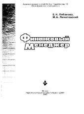 book Финансовый менеджер