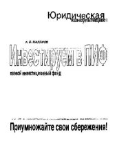 book Инвестируем в ПИФ (паевый инвестиционный фонд)
