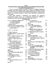 book Статистическая независимость в ТВ, анализе и теории чисел