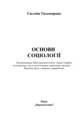 book Основи соціології