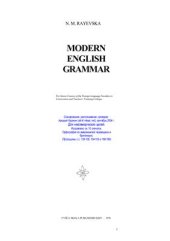 book Modern English Grammar / Теоретична граматика сучасної англійської мови