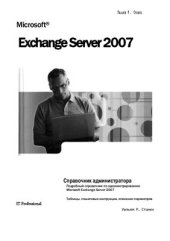 book Microsoft Exchange Server2007 Справочник администратора