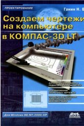 book Создание чертежа в Компас 3D