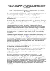 book Феномен инвестиционно-строительного комплекса