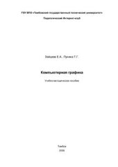 book Компьютерная графика