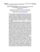 book Возрастные изменения мнемических способностей на поздних стадиях онтогенеза