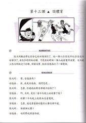 book Integrated Chinese. Level 2: Textbook. Часть 1