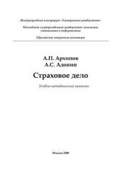 book Страховое дело