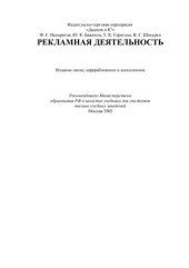 book Рекламная деятельность