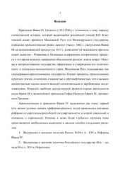 book Иван IV Грозный и его время