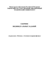 book Сборник индивидуальных заданий (1 курс)