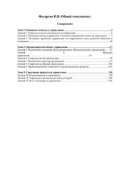 book Общий менеджмент