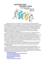 book Оптический процессор