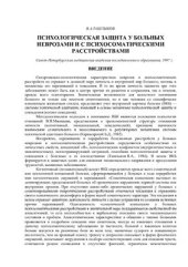 book Психологическая защита у больных неврозами и психосоматическими расстройствами