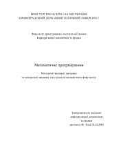 book Математичне програмування
